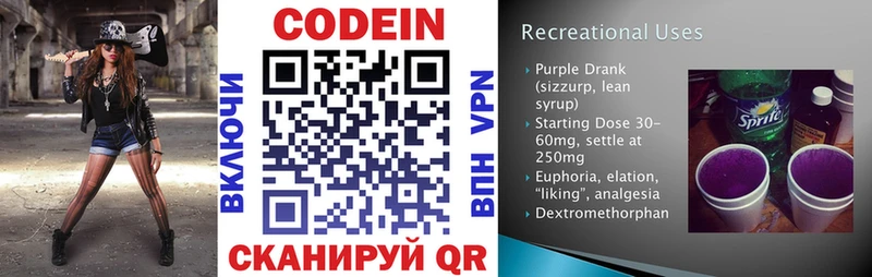 Кодеиновый сироп Lean Purple Drank  Черепаново 